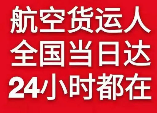 黑河航空货运货物、航空货运:物流行业各岗位招聘