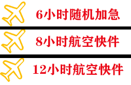 黑河航空货运快递公司,专业空运当天件